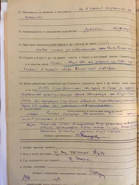 Файл:Анкета Романус об.JPG