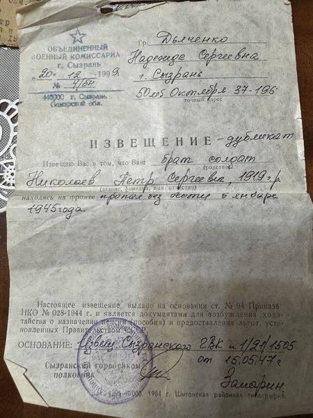 Файл:Извещение .jpg