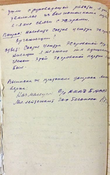 Файл:Протокол допроса 24.08.1937 (4).JPG