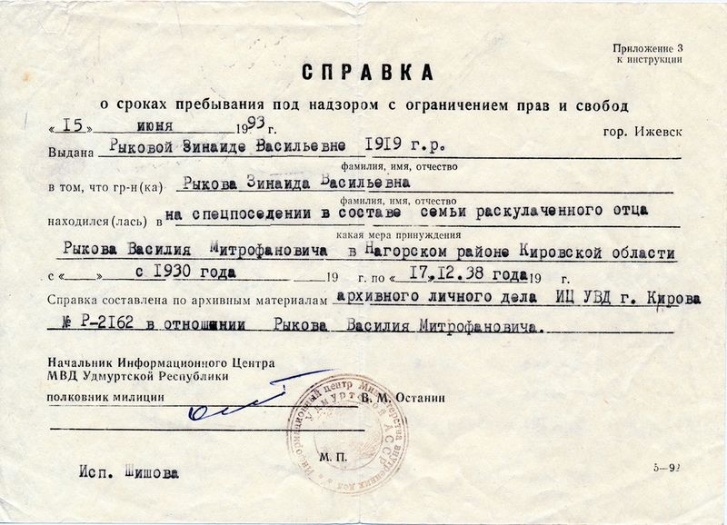 Файл:Рыкова З.В. (1).jpg