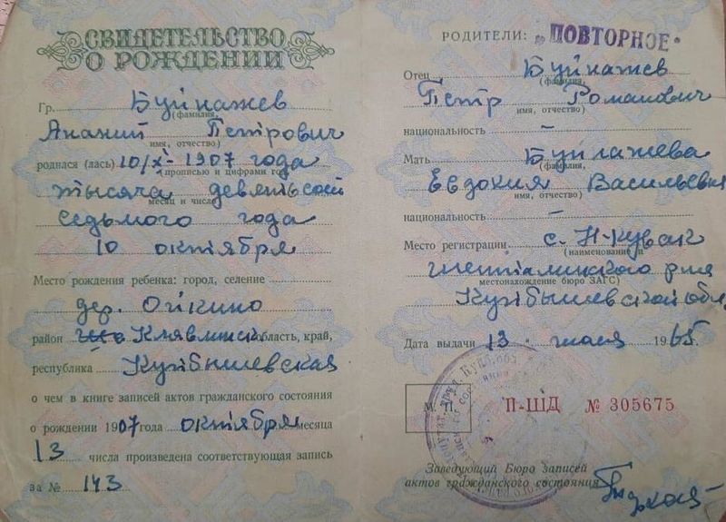 Файл:Свидетельство рождения.jpg