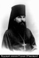 Священномученик епископ Герман (Ряшенцев)-9.jpg