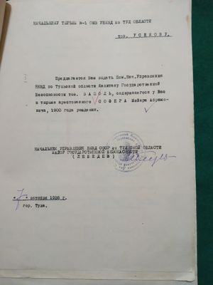 1938-10-07 УНКВД ТО.jpg