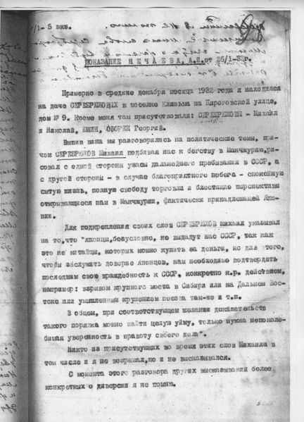 Файл:96-NechaevAI 2.jpeg