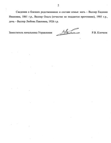 Файл:Валлер П.Ф. 2.jpg