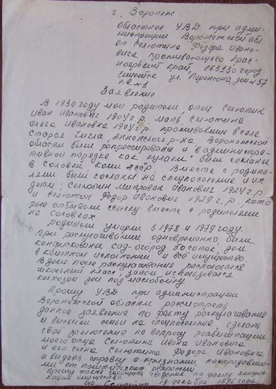 Заявление от Селютина Ф.И..jpg