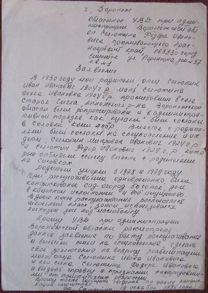 Файл:Заявление от Селютина Ф.И..jpg