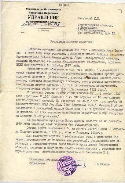 Файл:Самсонов Иван Фаддеевич (1902).JPG