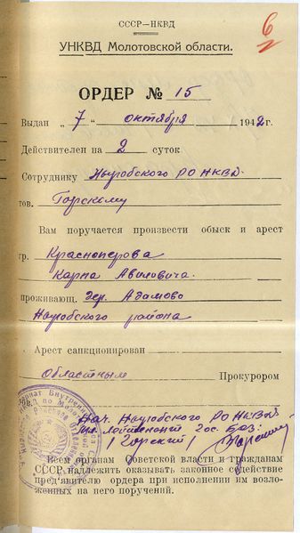 Файл:Ф.641 1. Оп.1. Д.15491. Л.6.jpg