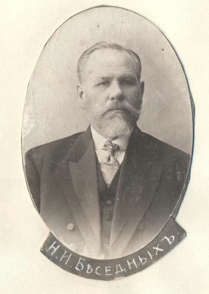 Файл:Беседных Николай Иванович (1860).jpg