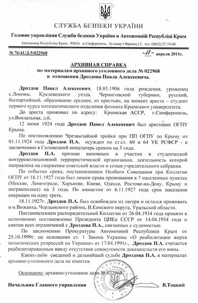 Файл:Дроздов ПА 1906 справка.jpg