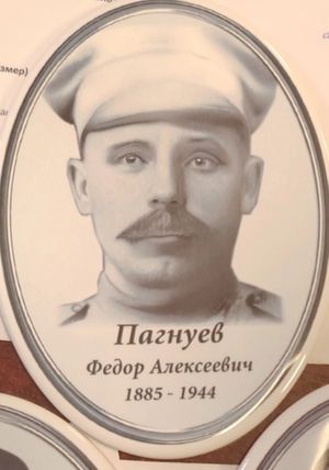 Пагнуев Федор Алексеевич (1885).jpg