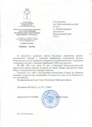 Справка о рождении Венц Э.П..jpg