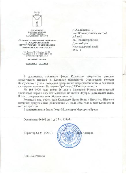 Файл:Справка о рождении Венц Э.П..jpg