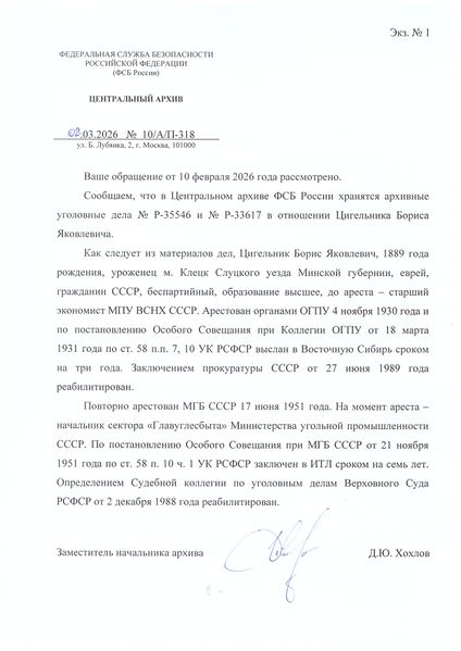 Файл:Цигельник Борис Яковлевич (1889) справка.jpg