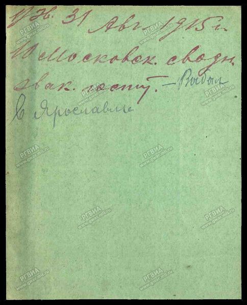 Файл:Гавеман Владимир Константинович (1876) 3.jpg