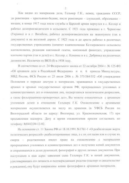 Файл:Гельмер Г.К. (3).jpg