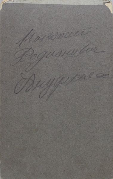 Файл:Горячев ПК, Горячева АР-2оборотная.JPG