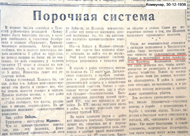 Файл:Коммунар, 30-12-1938.jpg