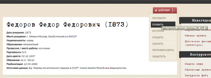 Файл:Редактирование.png