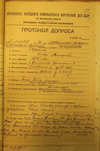 Файл:16.протокол допроса.jpg