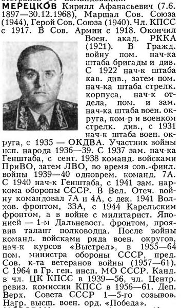 Файл:Mereckov voen sl.JPG