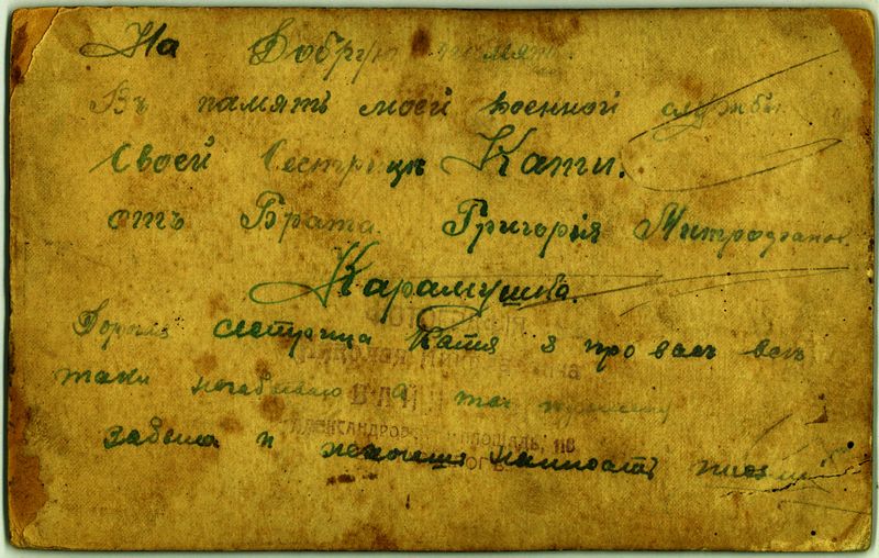 Файл:Григорий Митрофаныч оборот.jpg