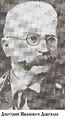 Довгялло Дмитрий Иванович-1.jpg