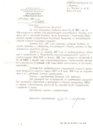 Лукачев Павел Семенович (1891).jpg