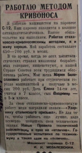 Файл:Мозалевский ИК-1.jpg