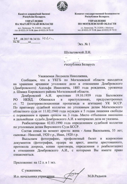 Файл:Ответ из КГБ.png