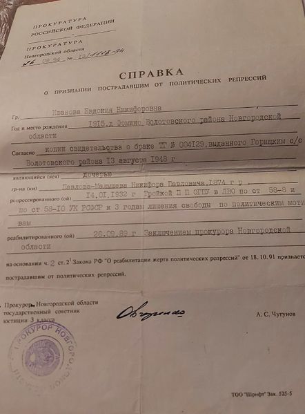 Файл:Павлов Никифор Павлович (1875) справка дочери Евдокии.jpg