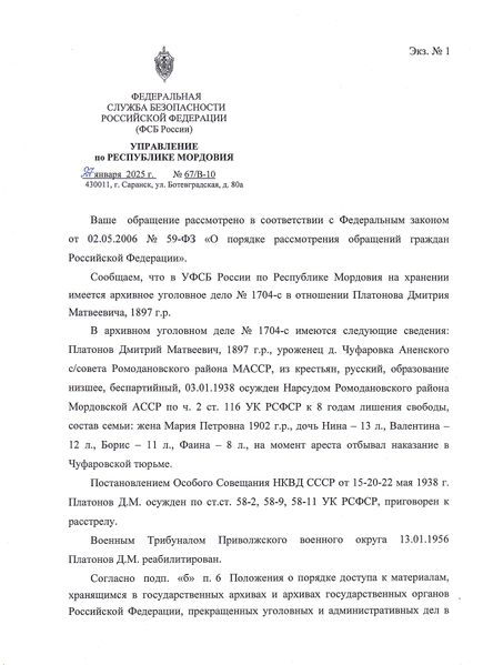 Файл:Платонов Дмитрий Матвеевич (1897) 1.jpeg