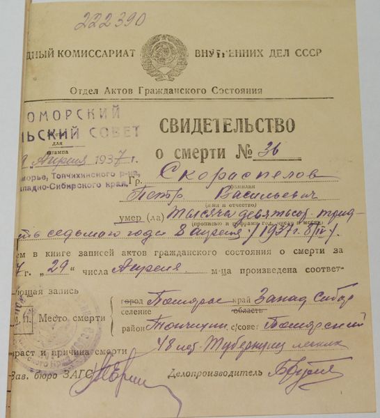 Файл:Скороспелов, а-с дело (2).jpg