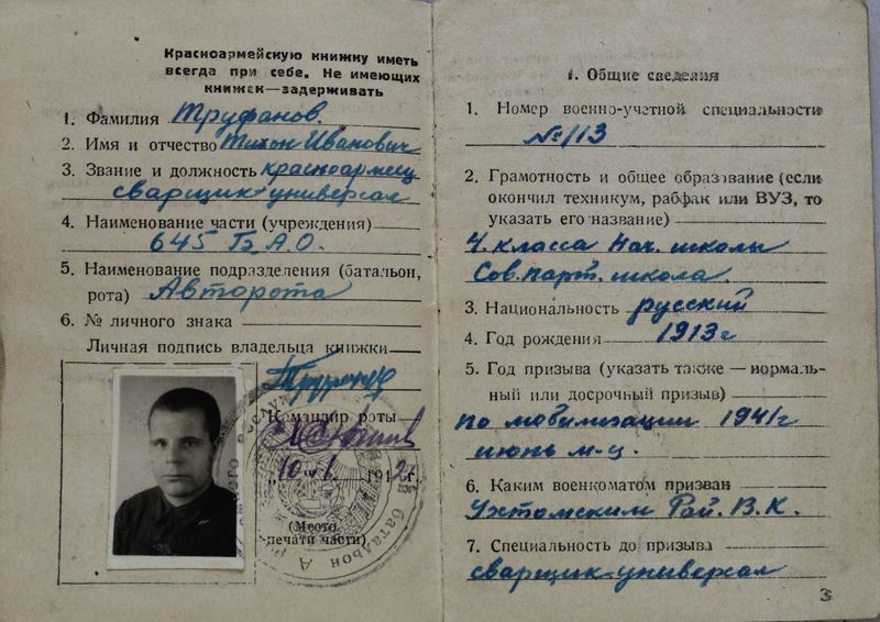 Файл:Труфанов ТИ (1913) книжка-2.JPG