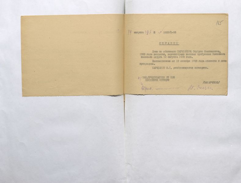 Файл:Барабанов Онуфрий Степанович (1880) справка.jpg