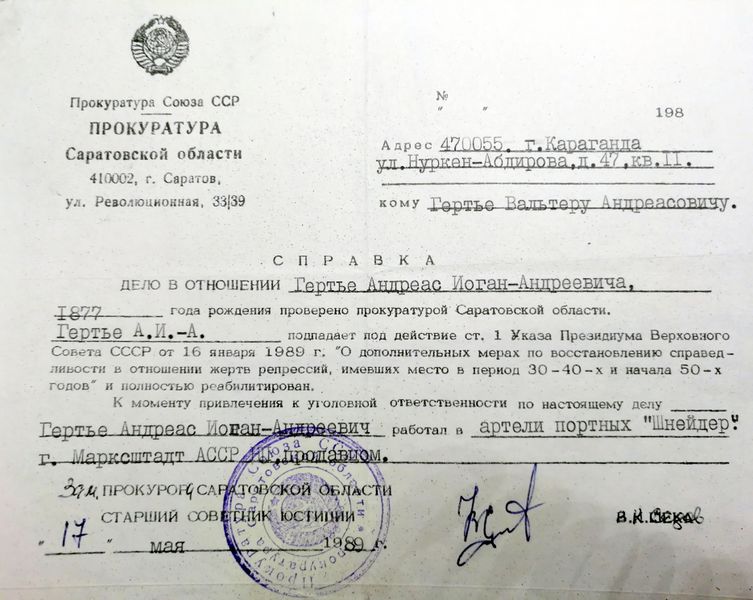 Файл:Гертье 1877.jpg