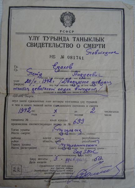 Файл:Ерохов П.А. (6).JPG