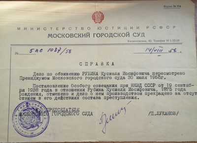 Рубин Кусиель-Кузьма Иосифович (1875) справка.jpg