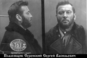 Суренский Сергей Васильевич-1.jpg