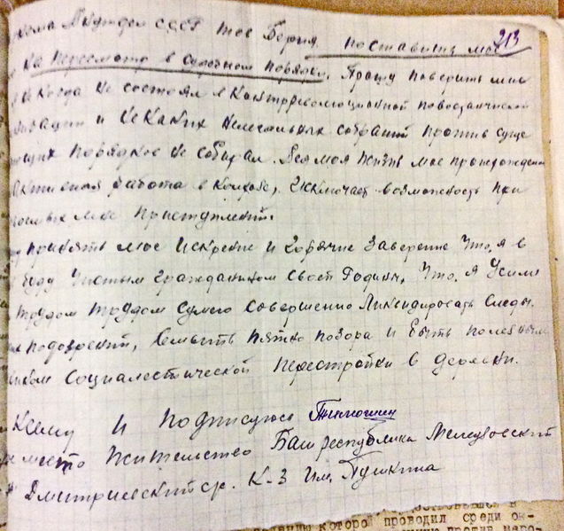 Файл:Тимошин Г.В., а-с дело (16).JPG