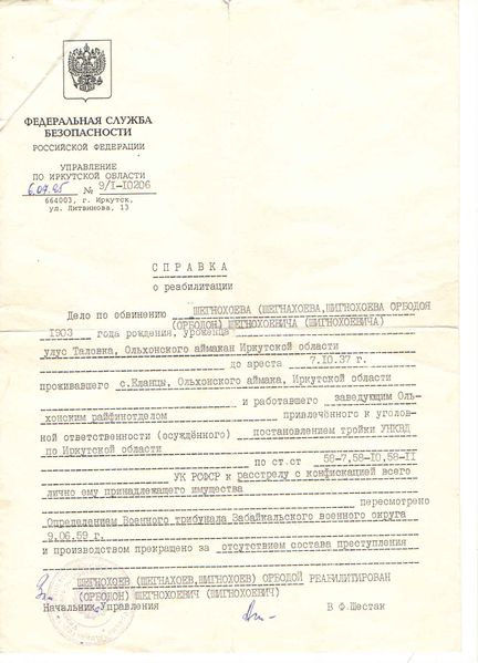 Файл:Шигнохоев Орбодой Шигнохоевич (1903) 4.jpg