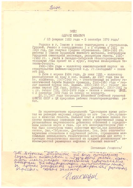 Файл:Вейс 4.jpg