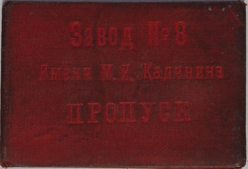 Файл:Лахов ГН (1899) пропуск.JPG