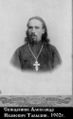 Священномученик протоиерей Александр Талызин-1.jpg