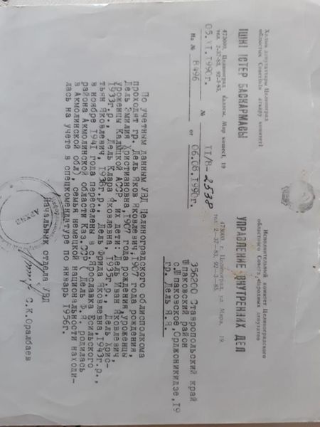 Файл:Справка о переселении.jpeg