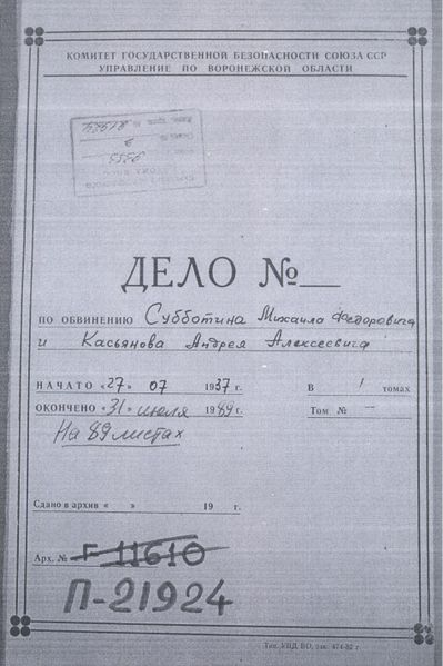 Файл:Субботин М.Ф. (4).jpg