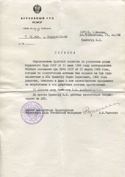 Ссылка на копию справки об отмене приговора 1936 года