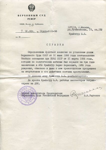 Файл:BK reabilitazia 1936.jpg