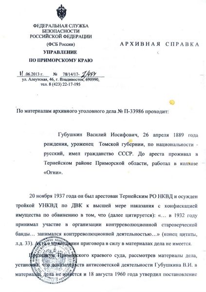 Файл:Губушкин Василий Иосифович (1889) 4.jpg